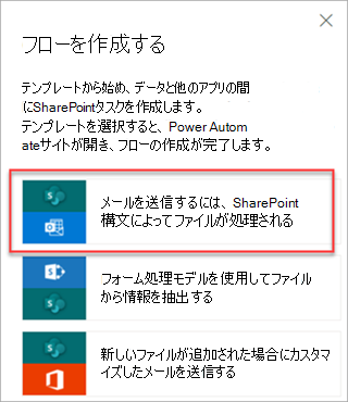 [フロー の作成] パネルと [フロー] オプションが強調表示されているスクリーンショット。