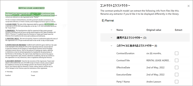 [エクストラクターの詳細] ページと [エクストラクター] パネルのスクリーンショット。