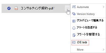 ドキュメントの横にある [詳細] オプションを示すスクリーンショット。