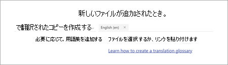 用語集オプションを示すルール ステートメント ページのスクリーンショット。