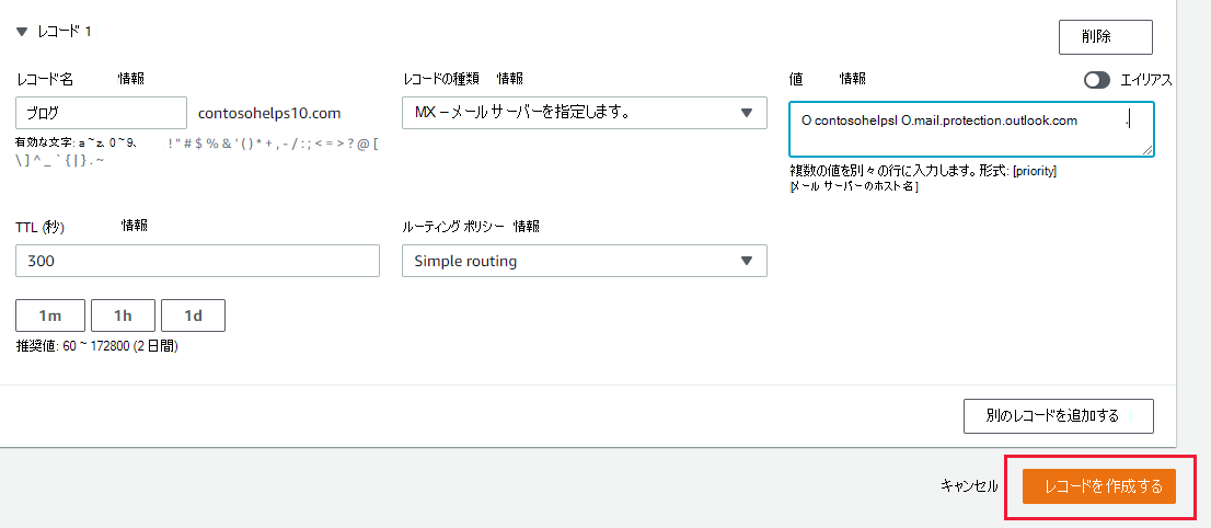 MX レコードを追加するために [レコードの作成] を選択した場所のスクリーンショット