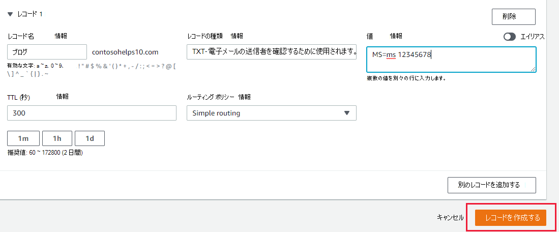 ドメイン検証 TXT レコードを追加するために [レコードの作成] を選択した場所のスクリーンショット。