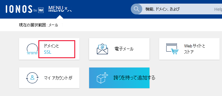 [ドメインと SSL] を選択します。