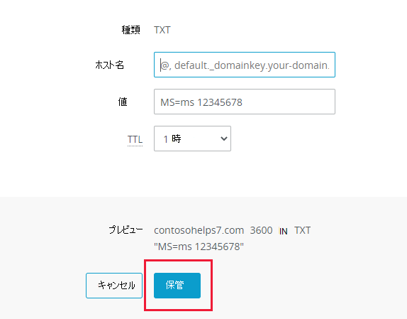 TXT 検証レコードを追加するために [保存] を選択した場所のスクリーンショット。