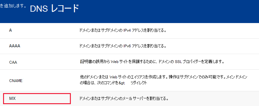 [MX] セクションを選択します。