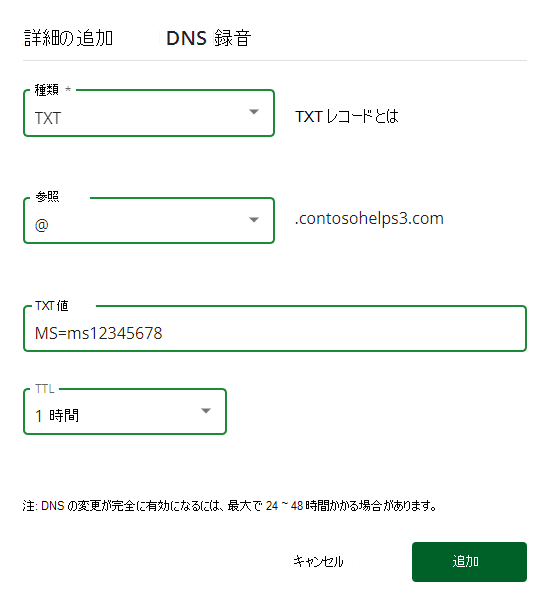 ドメイン検証 TXT レコードを追加するために [追加] を選択した場所のスクリーンショット。