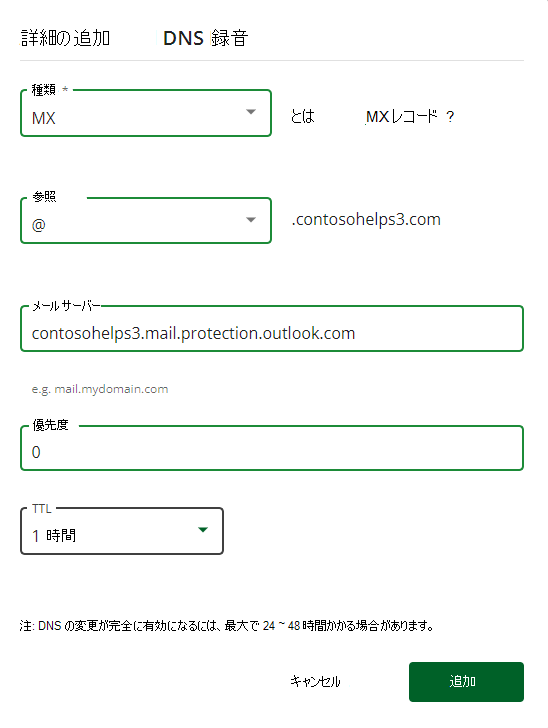 MX レコードを追加するために [追加] を選択した場所のスクリーンショット。