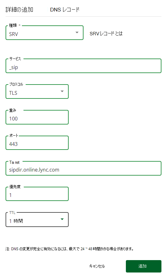 [追加] を選択して SRV レコードを追加する場所のスクリーンショット。