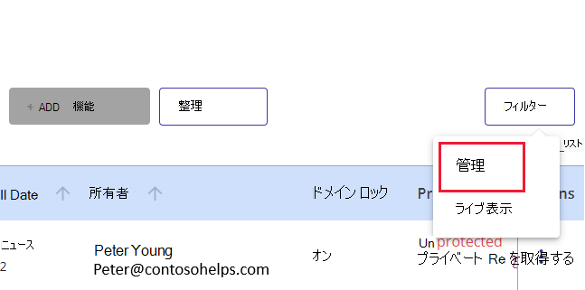 ドロップダウン リストから [管理] を選択します。