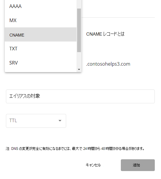 [種類] ドロップダウン リストから [CNAME] を選択します。