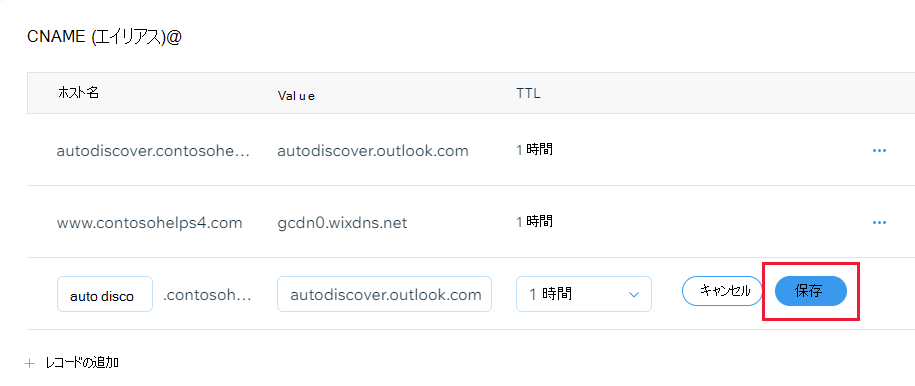 [保存] を選択して CNAME レコードを追加した場所のスクリーンショット。