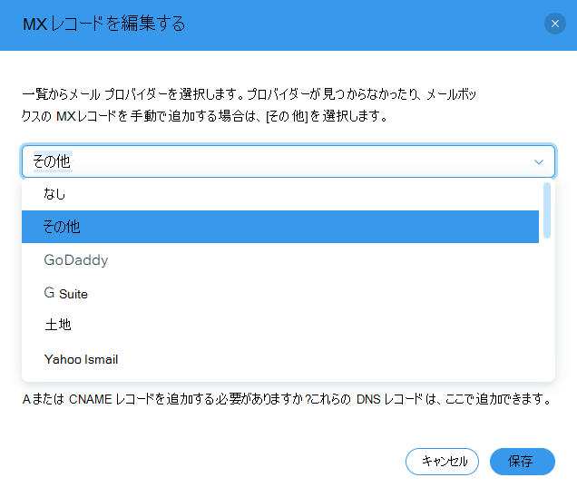 ドロップダウン リストから [その他] を選択します。