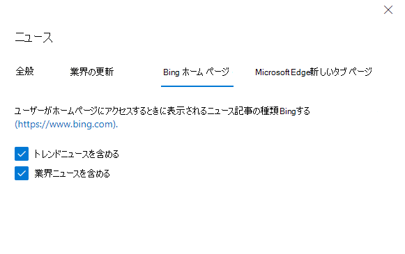 業界ニュースとトレンドニュースの切り替え