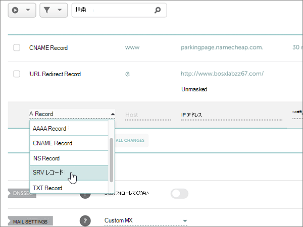 [SRV レコードの種類] を選択します。