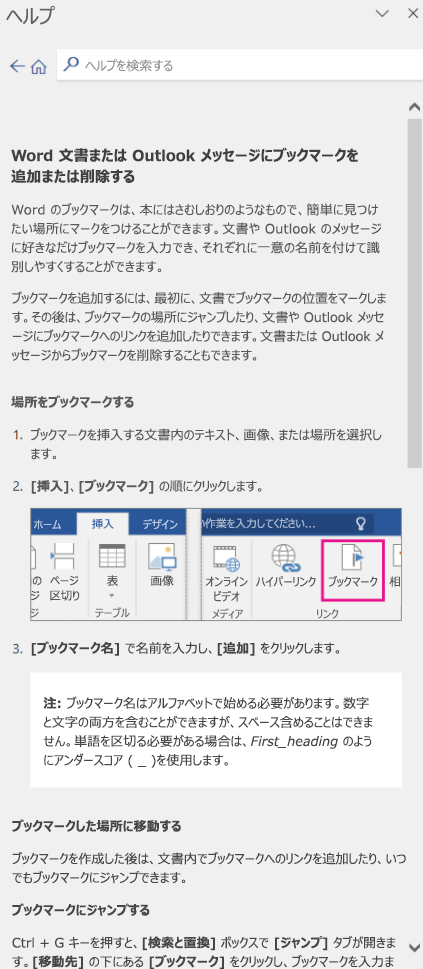 スクリーンショット: デスクトップ アプリのヘルプ記事Word例