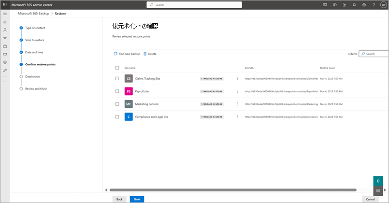 SharePoint の [復元ポイントの確認] ページを示すスクリーンショット。