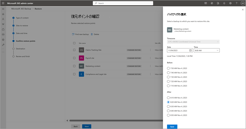 SharePoint の [別のバックアップの選択] パネルを示すスクリーンショット。