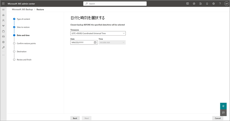 [SharePoint の日付と時刻の選択] ページを示すスクリーンショット。