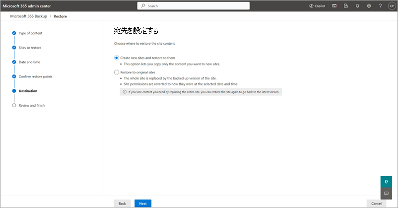 [保存先の選択] ページと SharePoint のオプションを示すスクリーンショット。