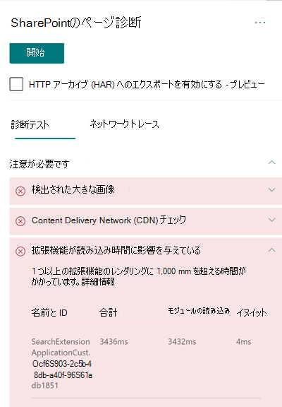 ページ読み込み時間の結果を示すスクリーンショット。