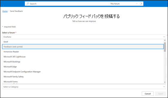 スクリーンショット: フィードバック Web ポータルでフィードバックを送信する