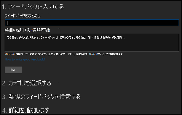 スクリーンショット: フィードバックを入力して要約するページ