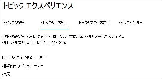 [トピックの表示] タブのスクリーンショット。