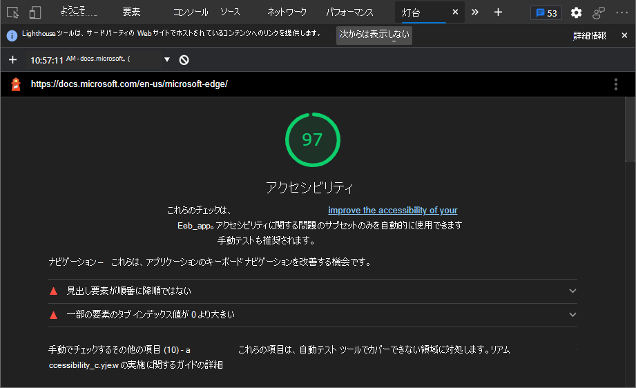 アクセシビリティ カテゴリの Lighthouse レポート
