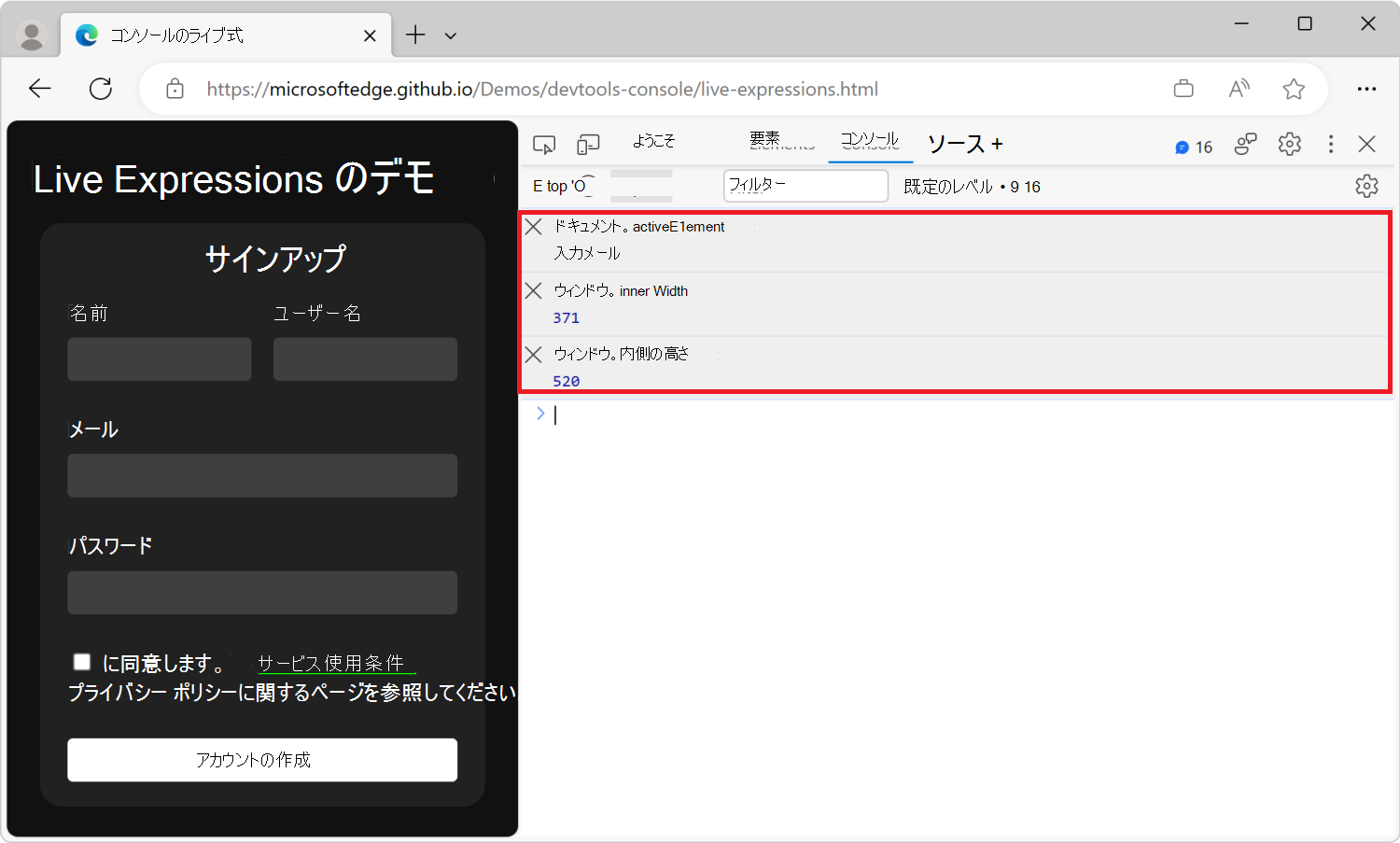 Document.activeElement、window.innerWidth、window.innerHeight の 3 つのライブ式を含む DevTools のコンソール ツール