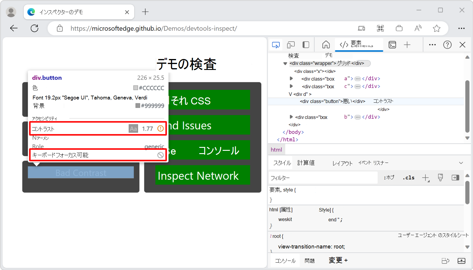 十分なコントラストがない要素には警告アイコンがあります