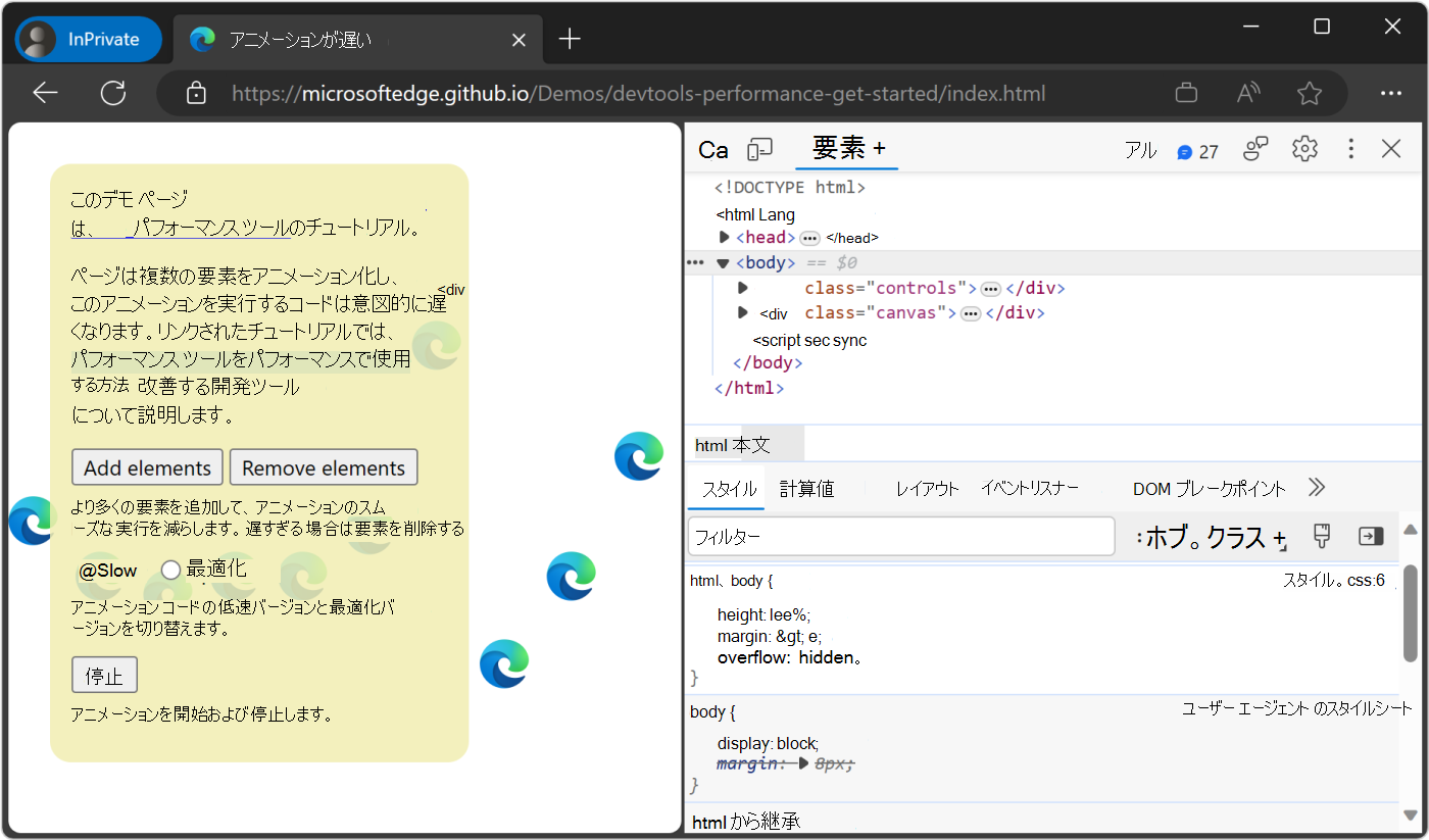 左側のデモと右側の DevTools