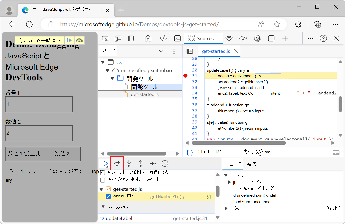 [ステップ オーバー] をクリックする