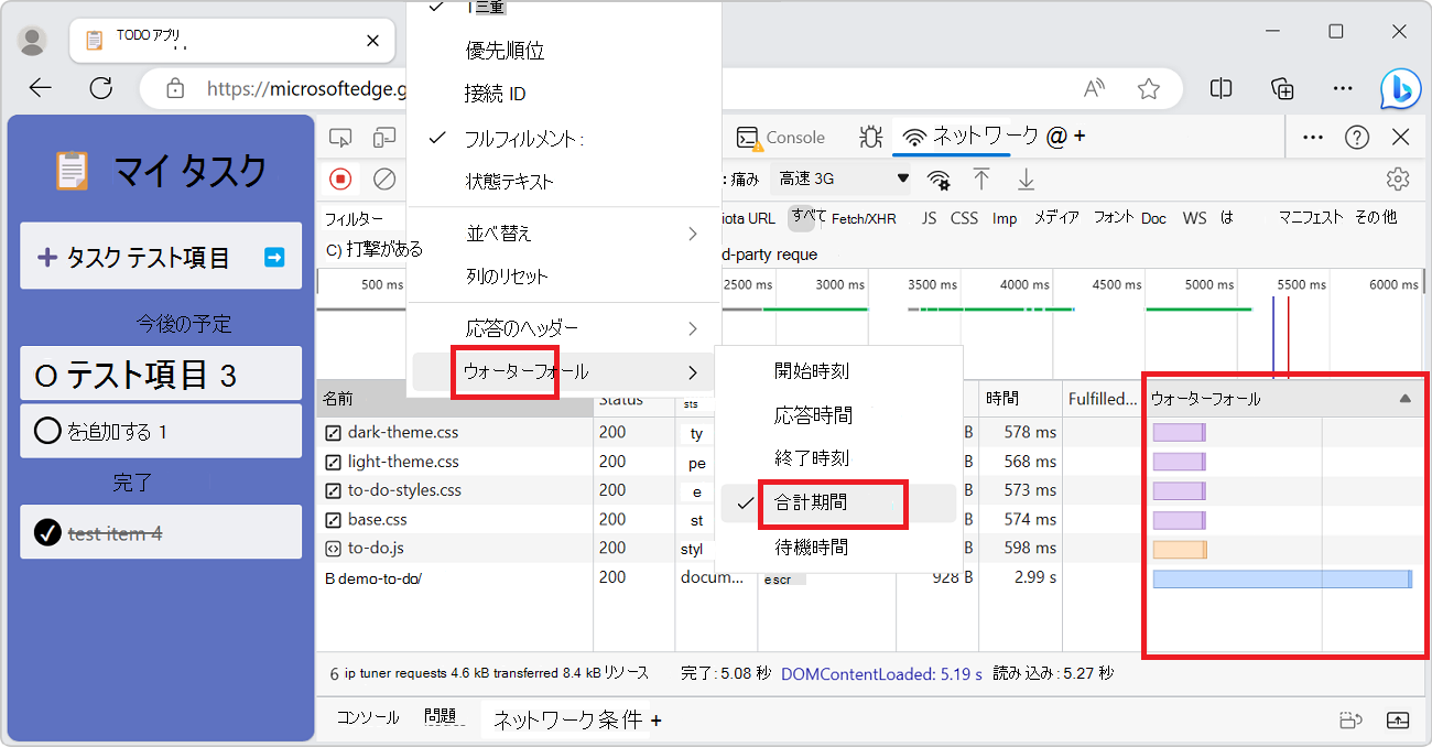 ウォーターフォールを合計期間で並べ替える