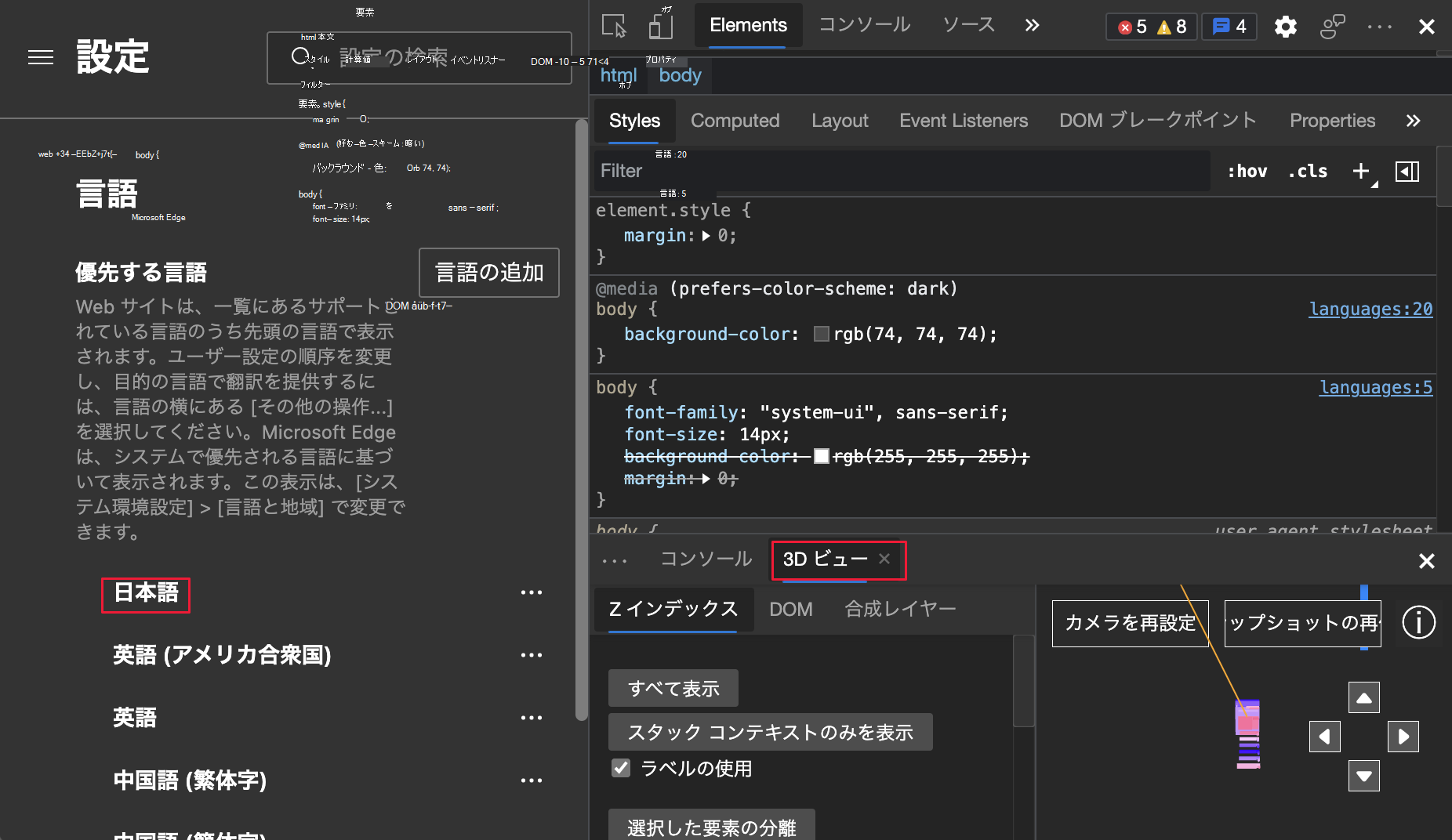 Microsoft Edge ブラウザーと DevTools が日本語に設定されている