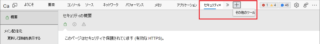 矢印キーを使用して、[その他のタブ] または [その他のツール] ボタンにフォーカスを移動する