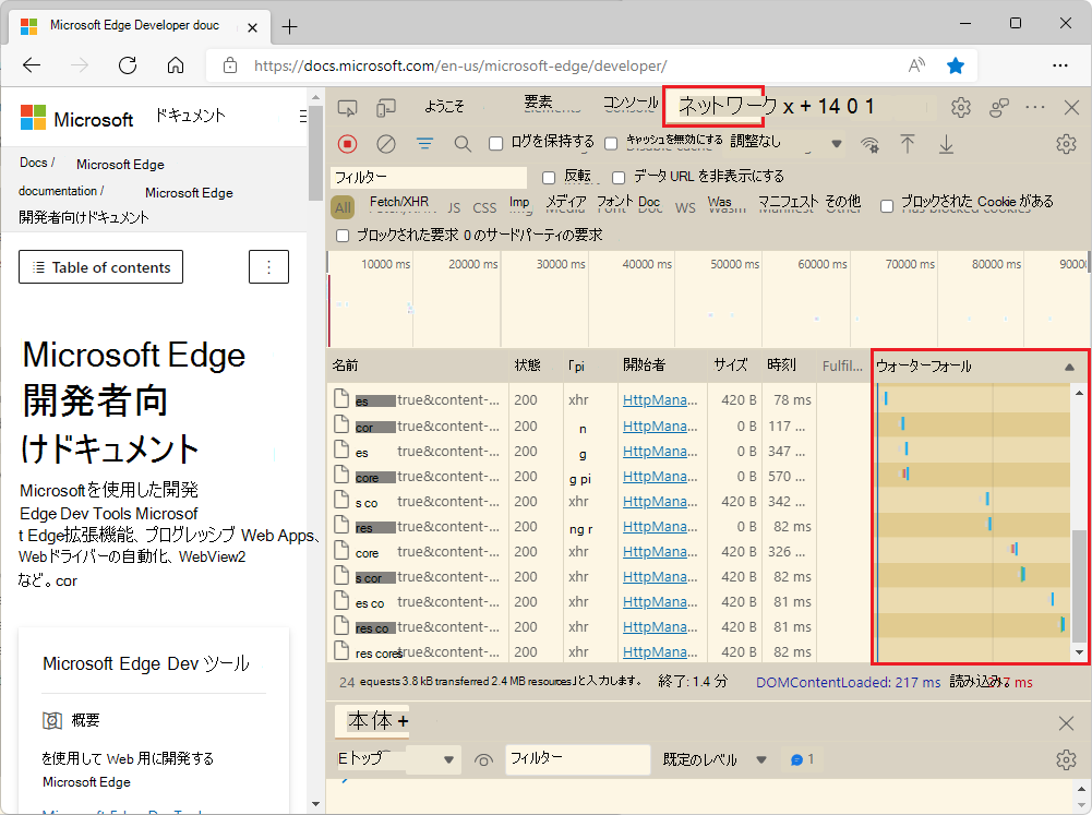 選択したテーマが、[ネットワーク] ツールの [ウォーターフォール] ビューの要求に適用されるようになりました