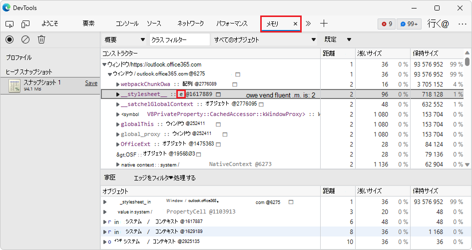 メモリ ツールのヒープ スナップショットには、縮小されたオブジェクト名が表示されます