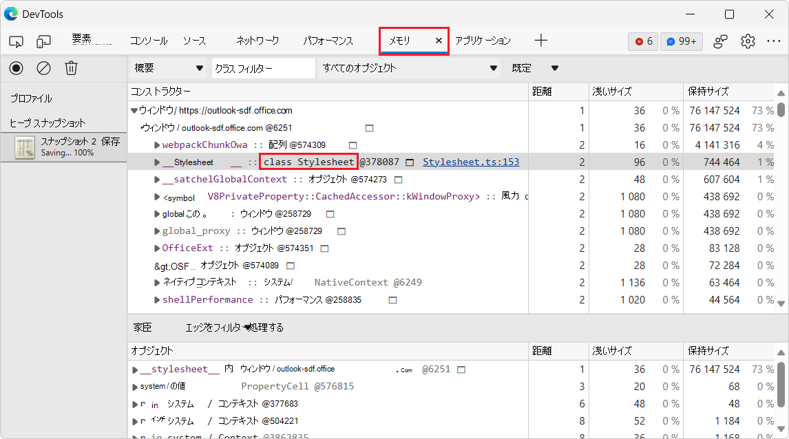 メモリ ツールのヒープ スナップショットには、未確定のオブジェクト名が表示されます