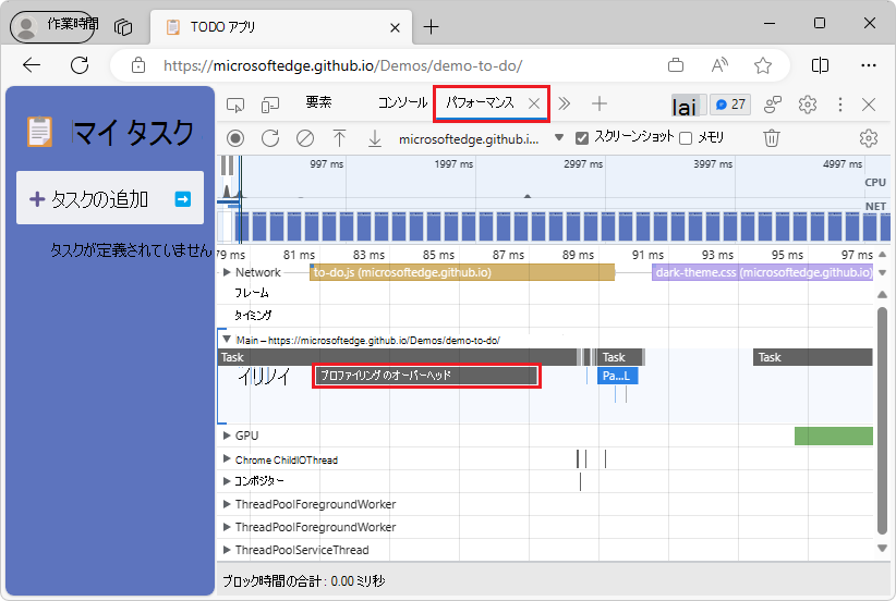 記録されたパフォーマンス プロファイルの 