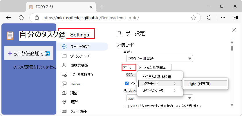 DevTools 基本設定の [テーマ] メニュー