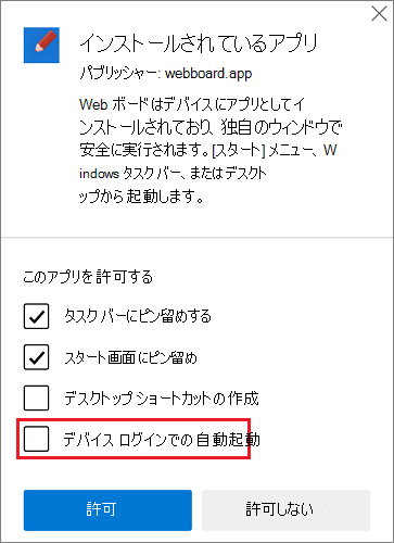 インストール後のダイアログは、アプリのインストール後に自動的に開きます