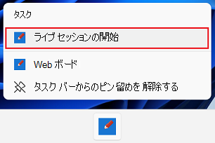 タスク バーの右クリック メニューに一般的なタスクが表示される