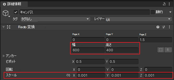 Unity のインスペクターで Canvas プロパティを更新しました