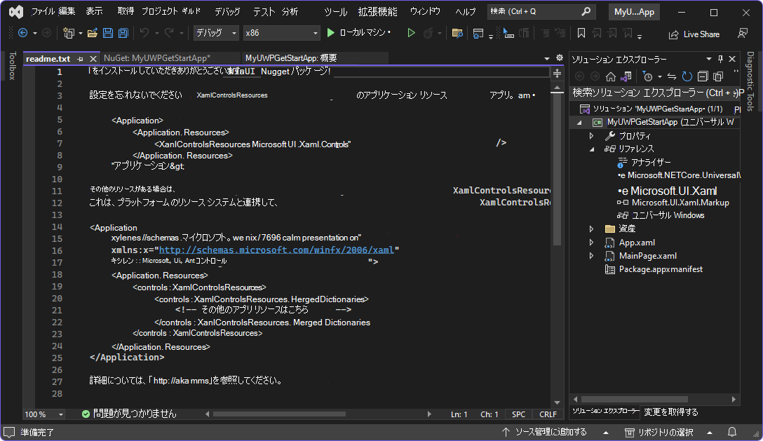 Microsoft.UI.Xaml パッケージをインストールした後の readme.txt ファイルは、WinUI NuGet パッケージをインストールしたことを報告します