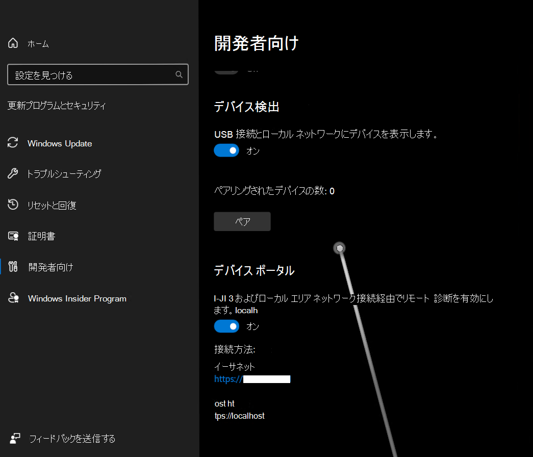 デバイス ポータルを有効にする