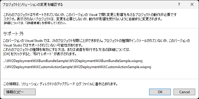 [プロジェクトとソリューションの変更の確認] ダイアログ