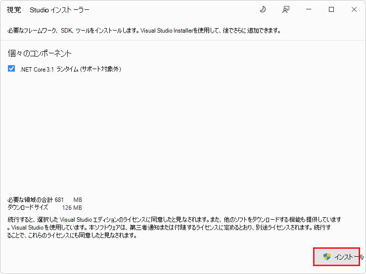 [Visual Studio Installer] ダイアログ