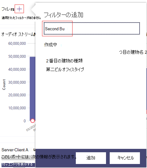 複数選択フィルターを追加するスクリーンショット。