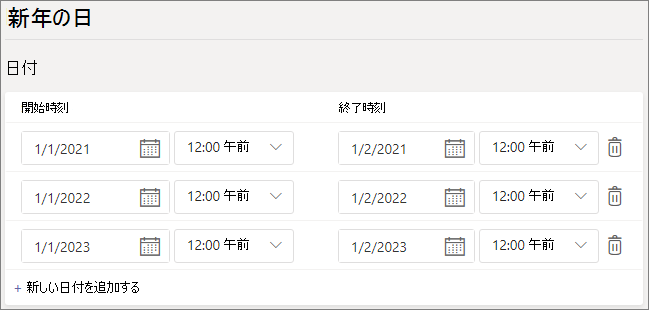 日付が 3 年間設定されている休日のユーザー インターフェイスのスクリーンショット。