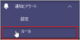 管理センターの [ルール] セクション。